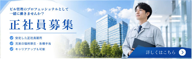 正社員