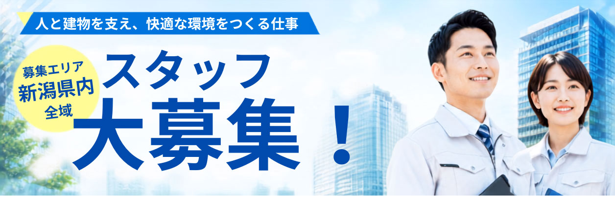 スタッフ募集
